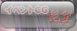 イベントCG-絶望