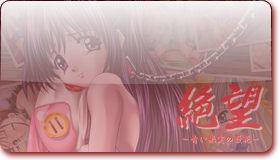 絶望