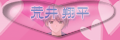 荒井 翔平