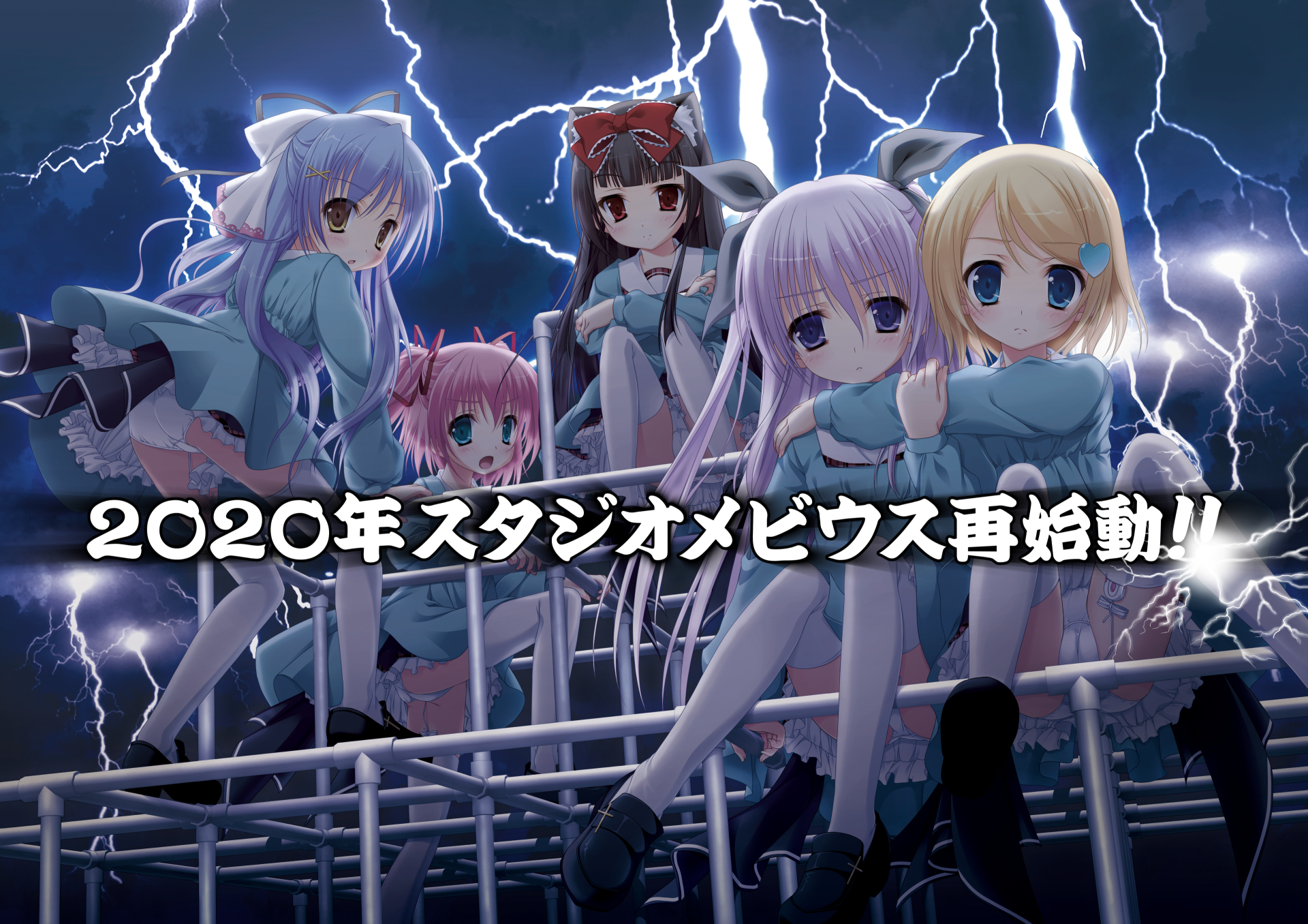 2020年スタジオメビウス再始動!!